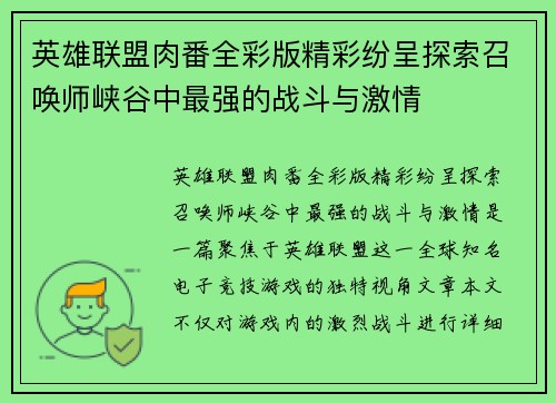 英雄联盟肉番全彩版精彩纷呈探索召唤师峡谷中最强的战斗与激情