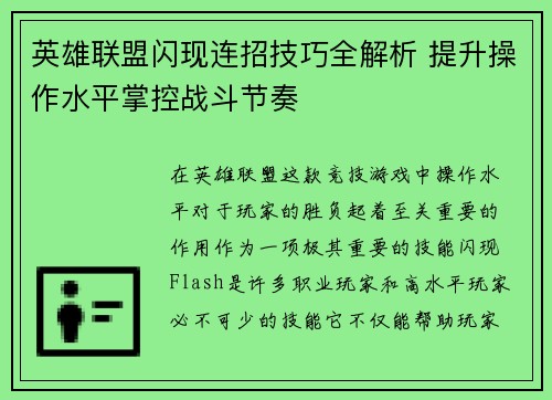 /uploads/images/20250521/ying-xiong-lian-meng-shan-xian-lian-zhao-ji-qiao-quan-jie-xi-ti-sheng-cao-zuo-shui-ping-zhang-kong-zhan-dou-jie-zou.webp