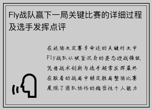/uploads/images/20250523/fly-zhan-dui-ying-xia-yi-ju-guan-jian-bi-sai-de-xiang-xi-guo-cheng-ji-xuan-shou-fa-hui-dian-ping.webp
