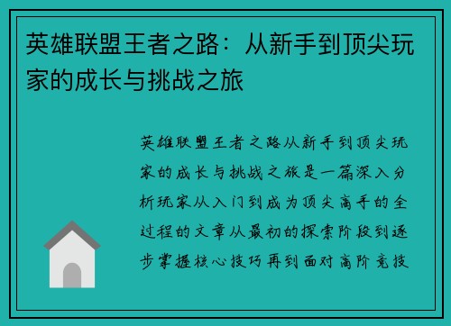 英雄联盟王者之路：从新手到顶尖玩家的成长与挑战之旅
