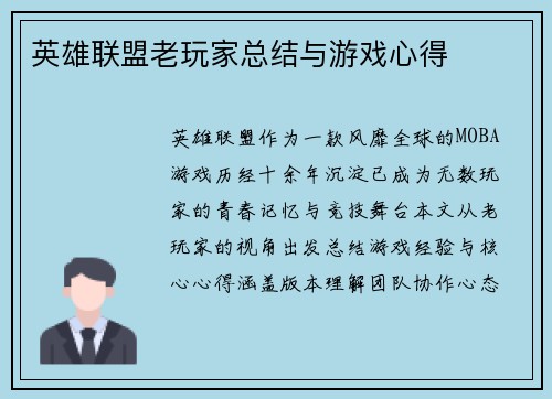 英雄联盟老玩家总结与游戏心得