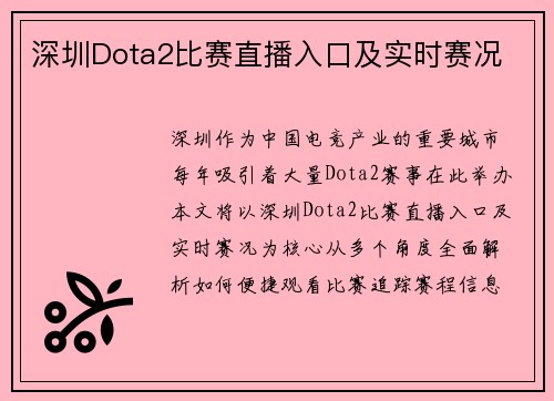 /uploads/images/20250613/shen-zhen-dota2-bi-sai-zhi-bo-ru-kou-ji-shi-shi-sai-kuang.webp