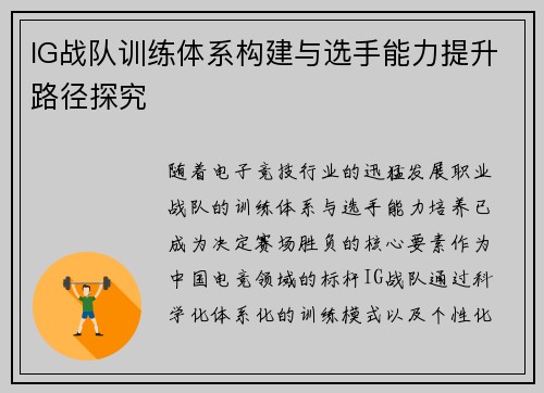/uploads/images/20250614/ig-zhan-dui-xun-lian-ti-xi-gou-jian-yu-xuan-shou-neng-li-ti-sheng-lu-jing-tan-jiu.webp