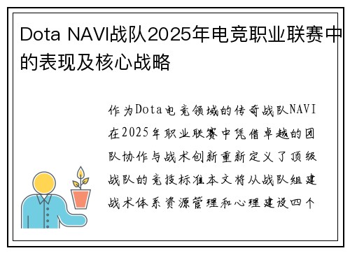 /uploads/images/20250624/dota-navi-zhan-dui-2025-nian-dian-jing-zhi-ye-lian-sai-zhong-de-biao-xian-ji-he-xin-zhan-lyue.webp