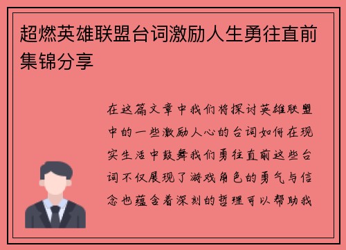 超燃英雄联盟台词激励人生勇往直前集锦分享
