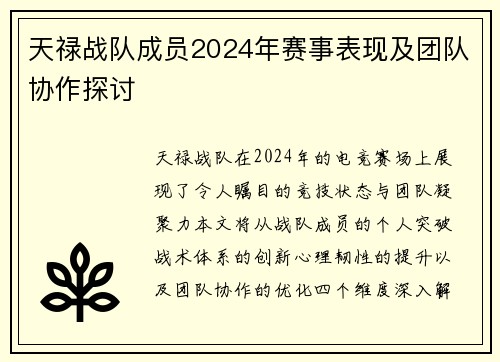 /uploads/images/20250705/tian-lu-zhan-dui-cheng-yuan-2024-nian-sai-shi-biao-xian-ji-tuan-dui-xie-zuo-tan-tao.webp