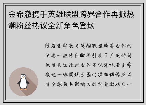 /uploads/images/20250716/jin-xi-che-xie-shou-ying-xiong-lian-meng-kua-jie-he-zuo-zai-xian-re-chao-fen-si-re-yi-quan-xin-jue-se-deng-chang.webp