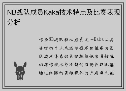 /uploads/images/20250724/nb-zhan-dui-cheng-yuan-kaka-ji-shu-te-dian-ji-bi-sai-biao-xian-fen-xi.webp