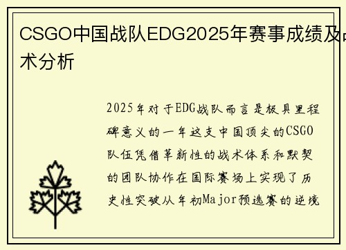 /uploads/images/20250727/csgo-zhong-guo-zhan-dui-edg2025-nian-sai-shi-cheng-ji-ji-zhan-shu-fen-xi.webp