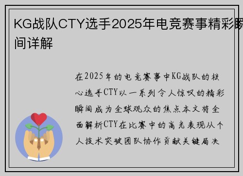 KG战队CTY选手2025年电竞赛事精彩瞬间详解